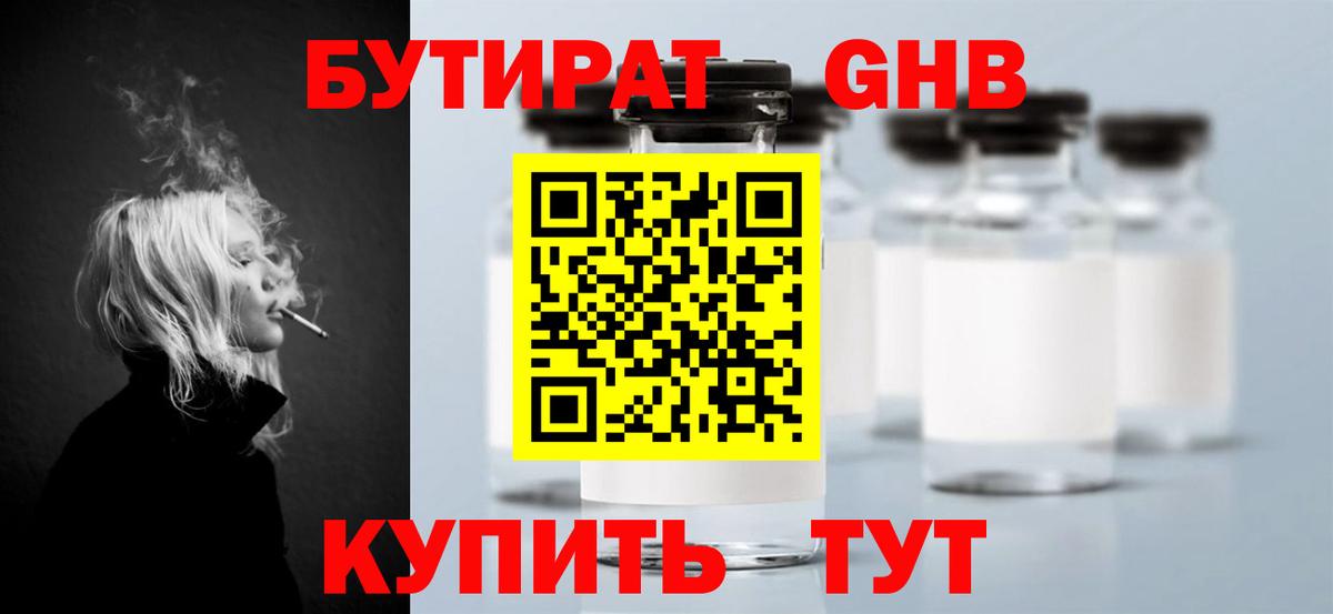 БУТИРАТ  Вход с VPN  Дубна  БУТИРАТ оксана 