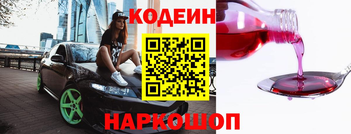 Дубна  Codein Purple Drank  Вход с VPN  Codein напиток Lean (лин) 