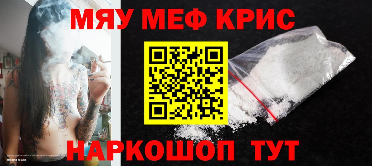 МЕФ  Меф мяу мяу  Вход с VPN  МЕФ  МЯУ-МЯУ VHQ  Дубна 